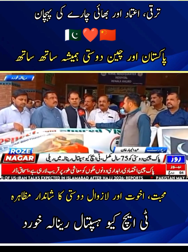 @Renala Media forum🇵🇰❤️❤️🌹