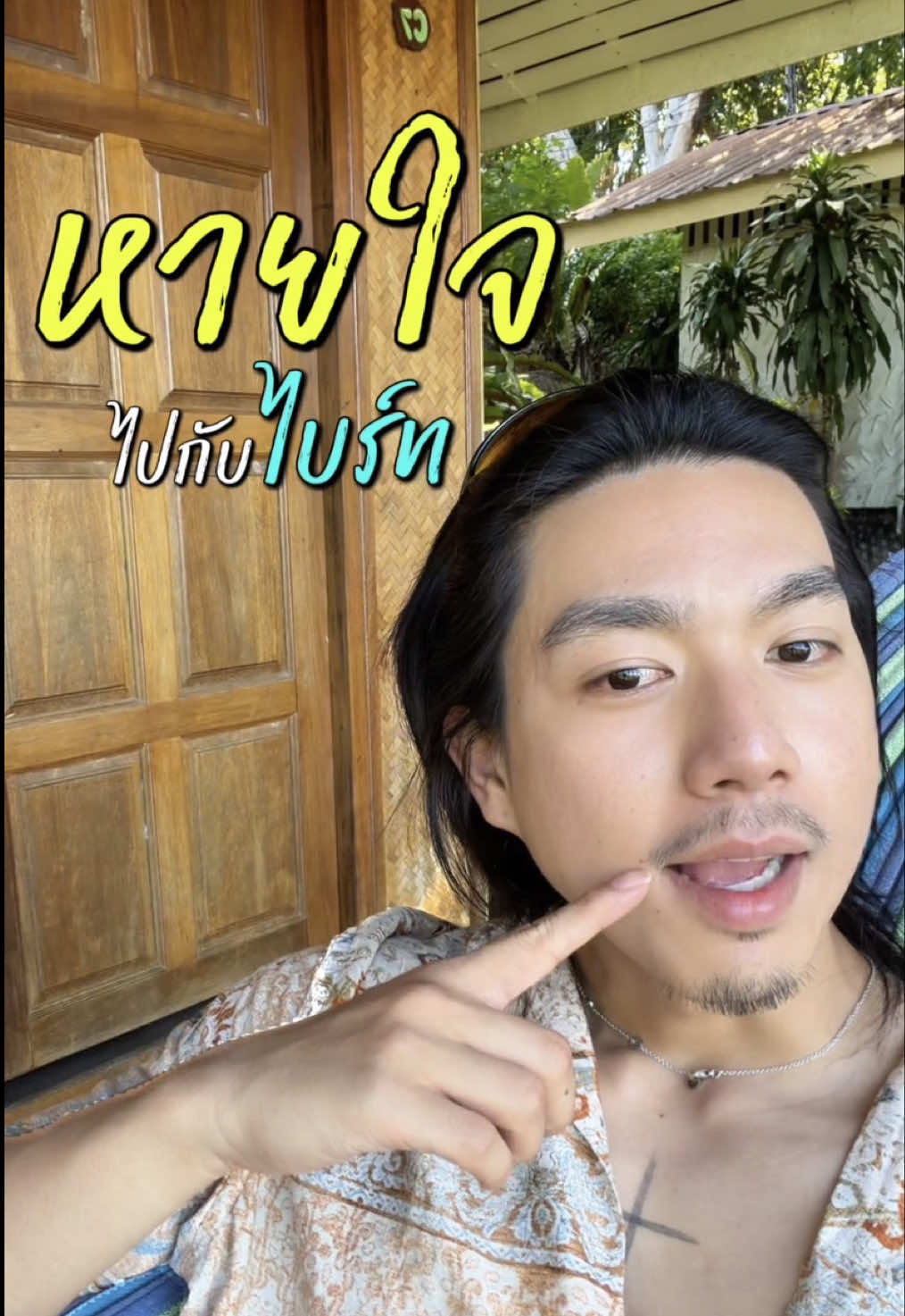 @norforreal (ไบร์ทนอ ช่องจริง)
