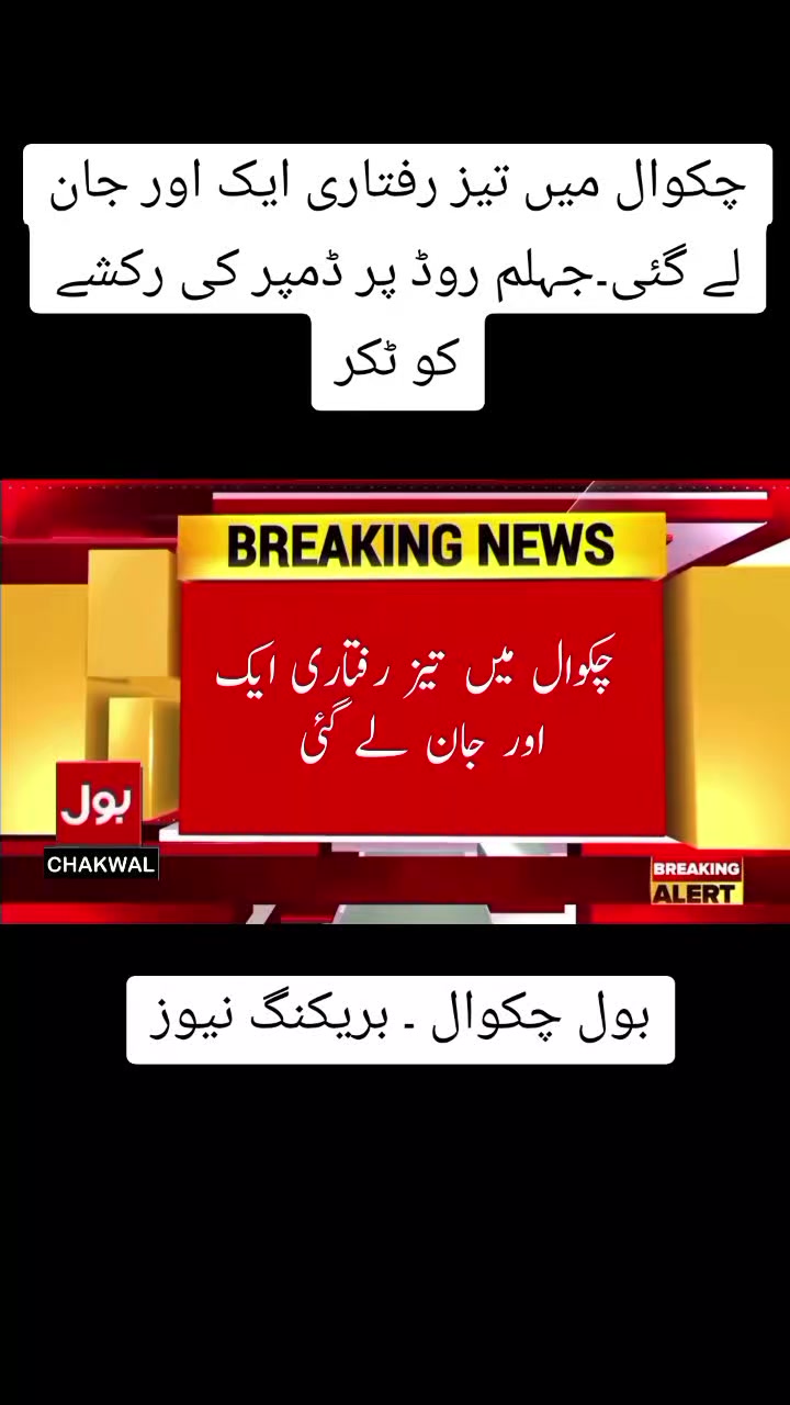 @BOL CHAKWAL