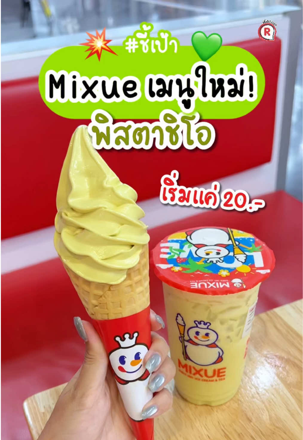 @ชี้เป้าโปรถูก by Redprice