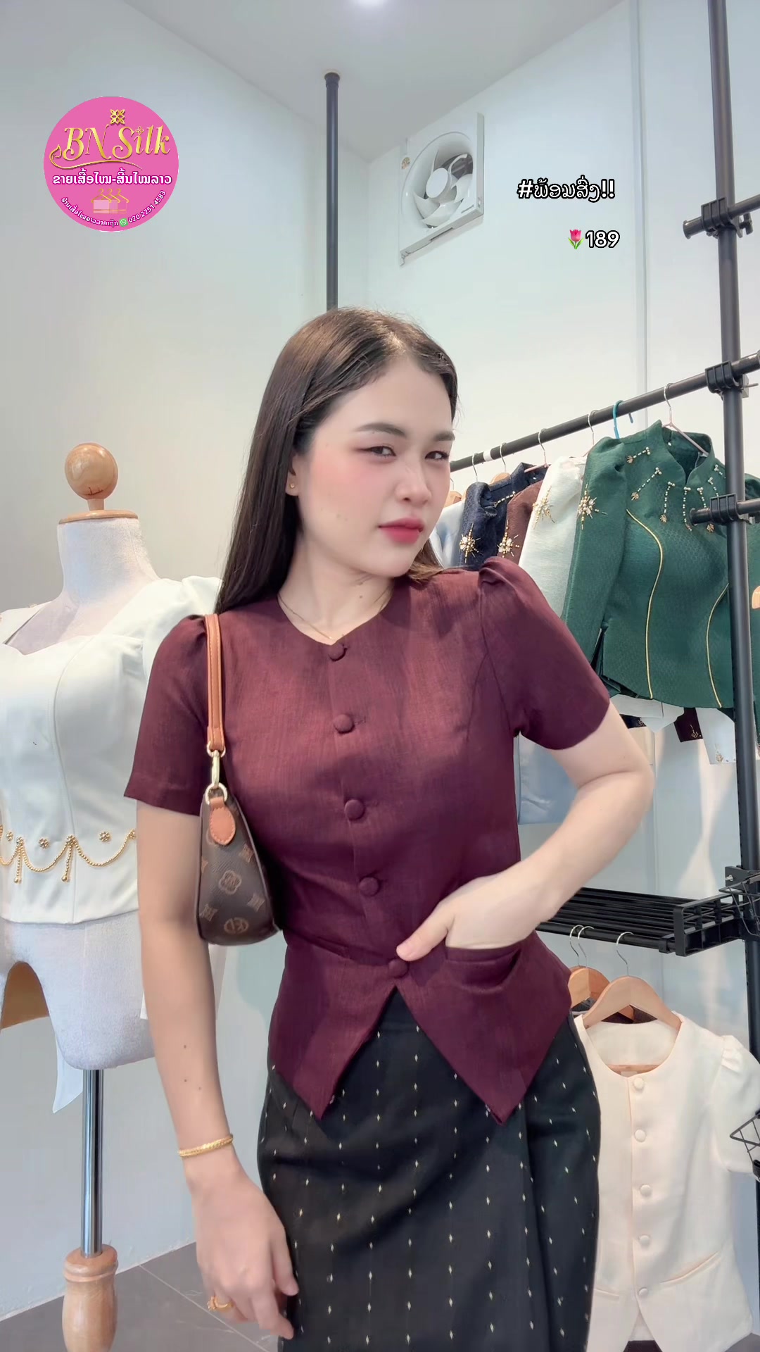 @ຊື່ເພສ: ຮ້ານເສື້ອໄໝລາວລາຄາຖືກ