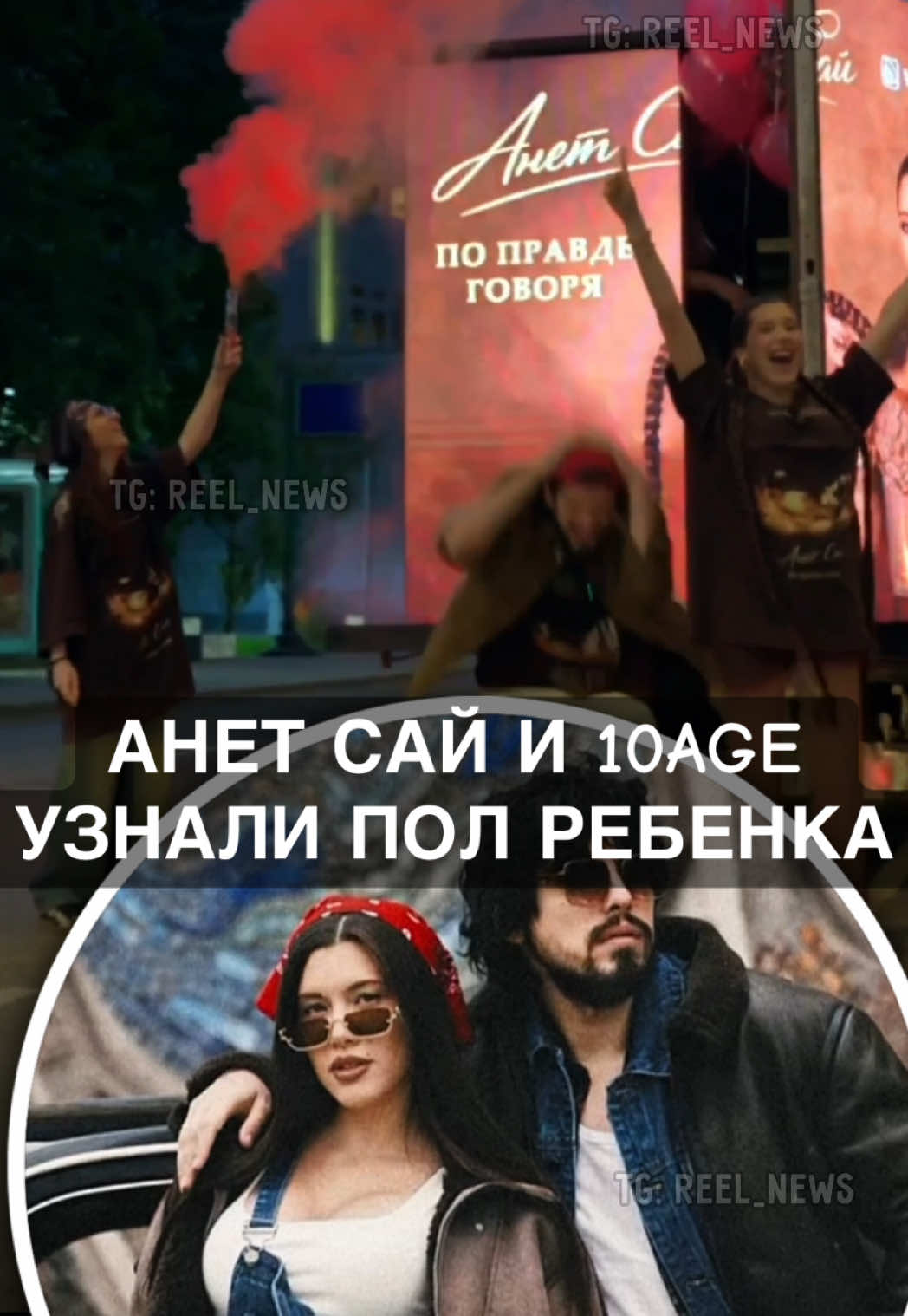 @Reel News