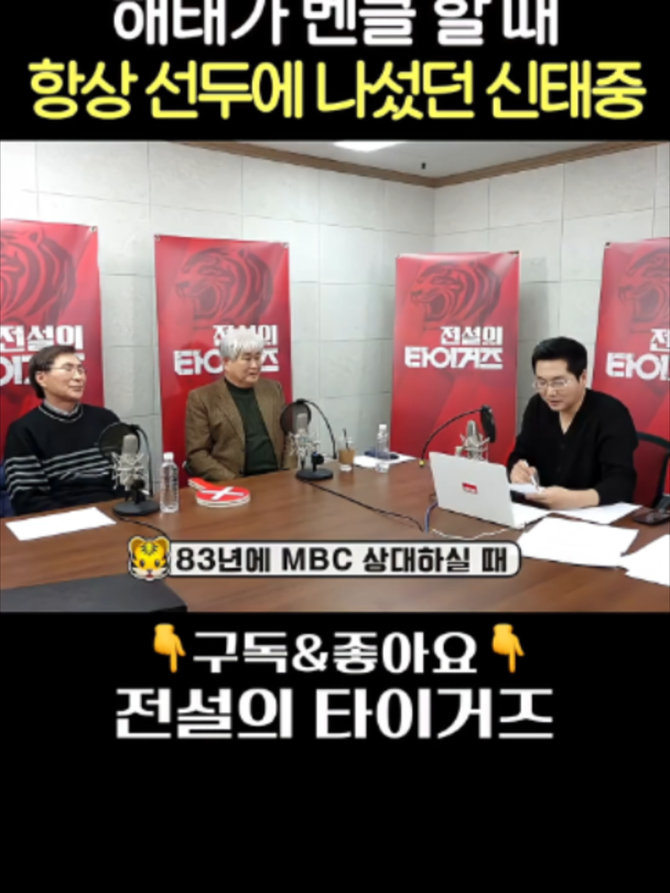 @전설의 타이거즈
