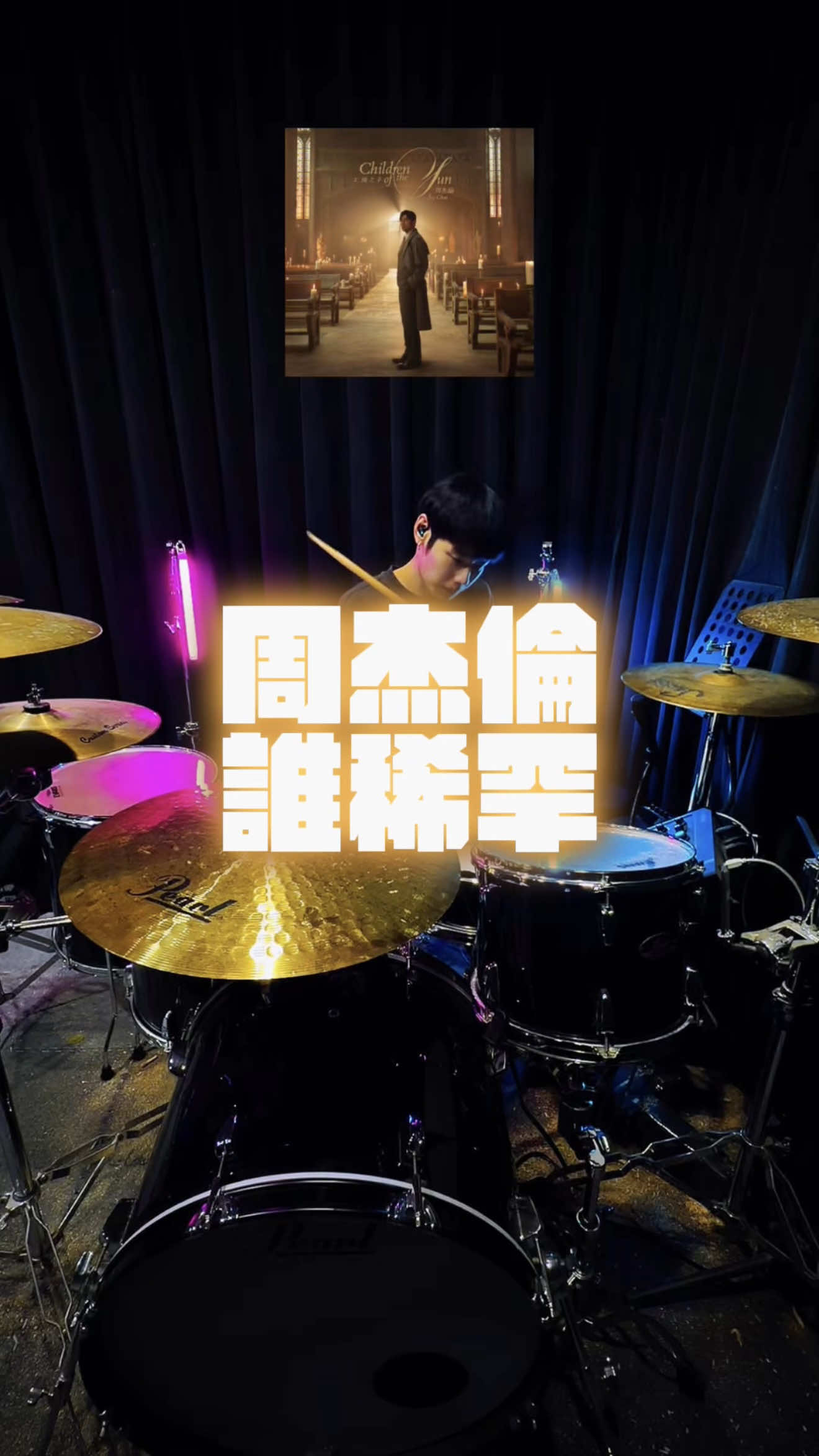 @enyangdrums