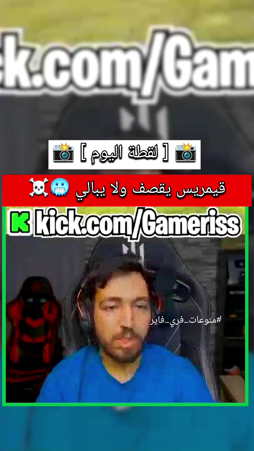 @منوعات فري فاير