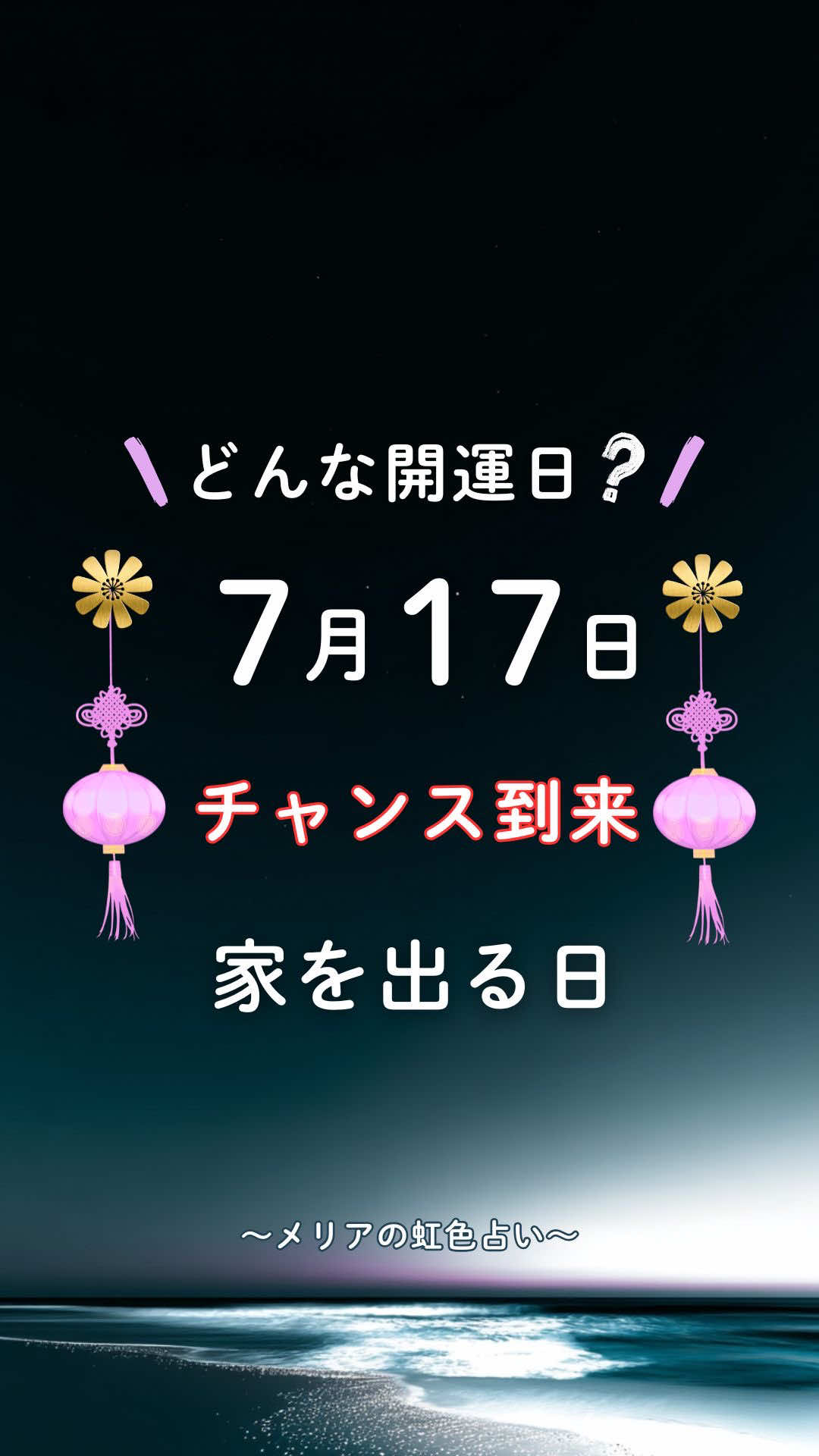 @メリア先生 / 虹色占い師