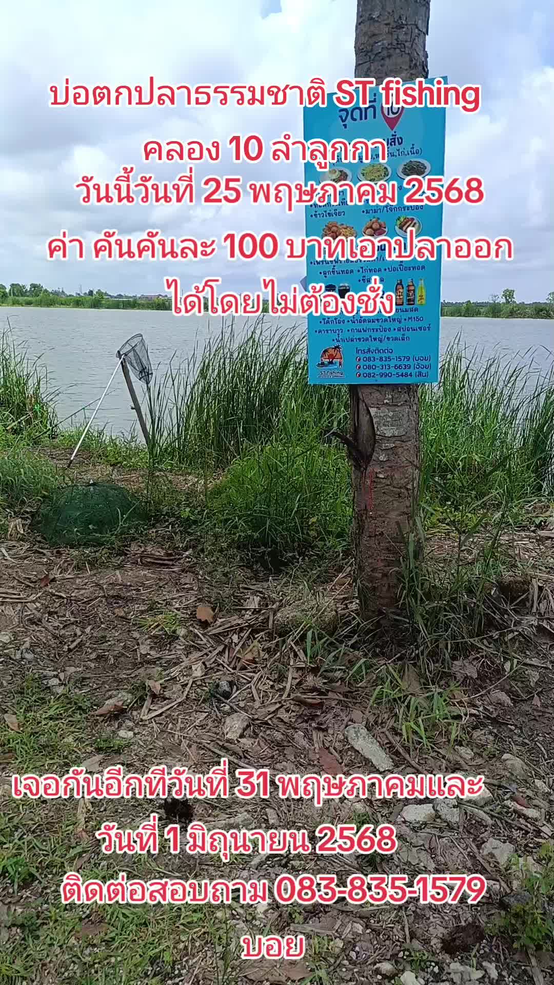 @บอยบ่อตกปลา เอสที ฟิชชิ่ง K10