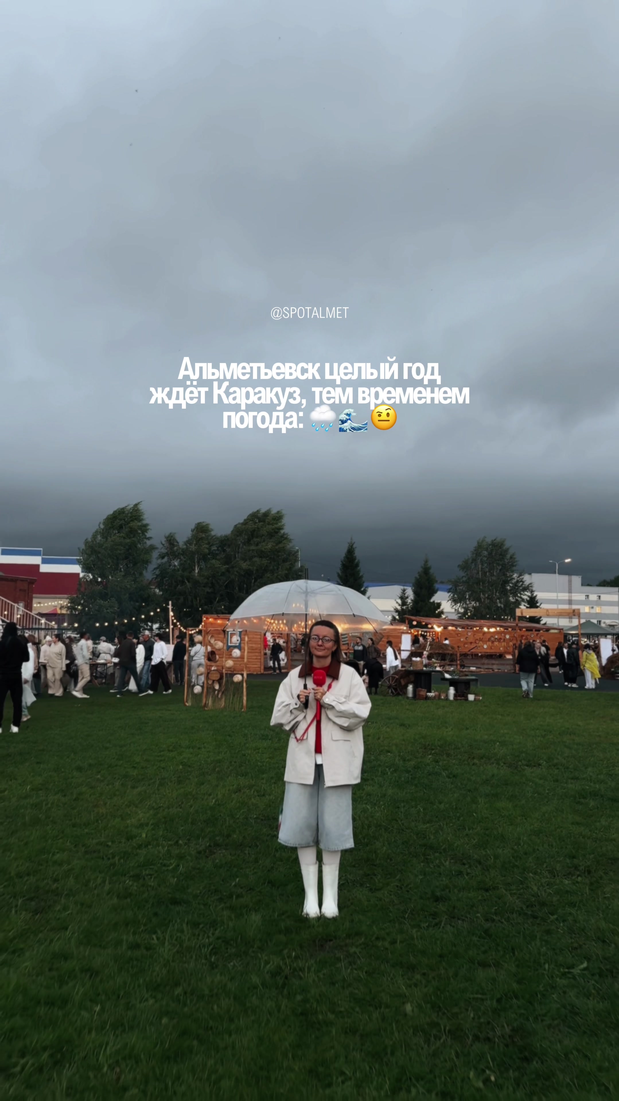 @Спот Альмет