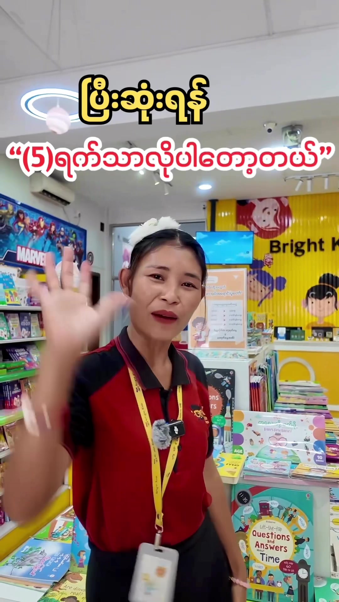 @Bright Kids Educational Toys