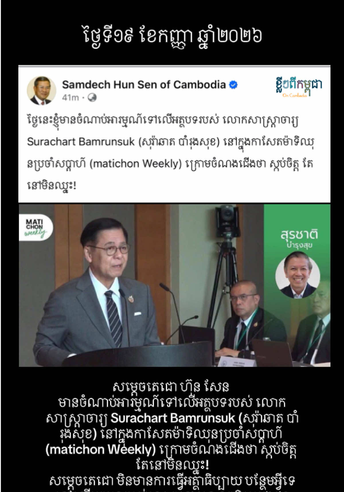 @ខ្លីៗពីកម្ពុជា On Cambodia