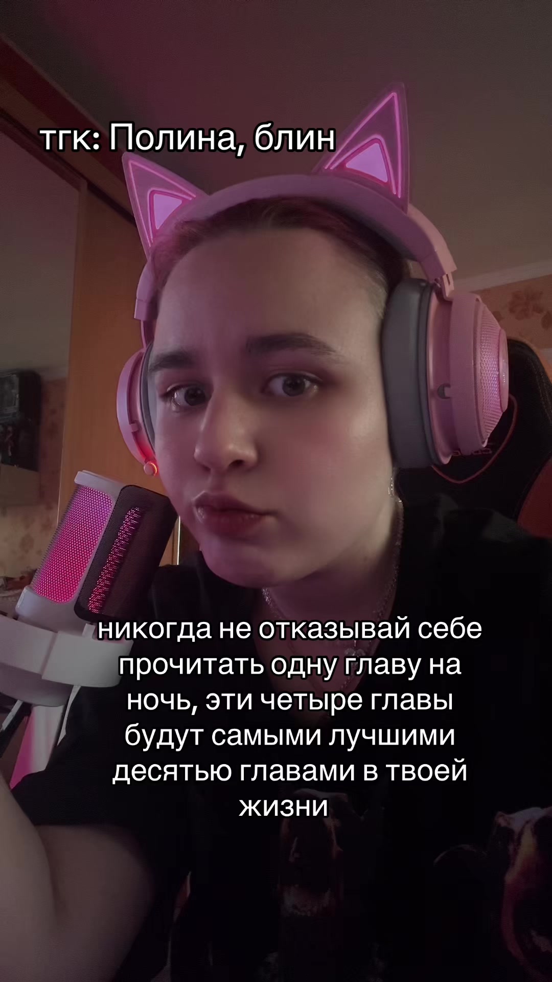 @Полина, блин