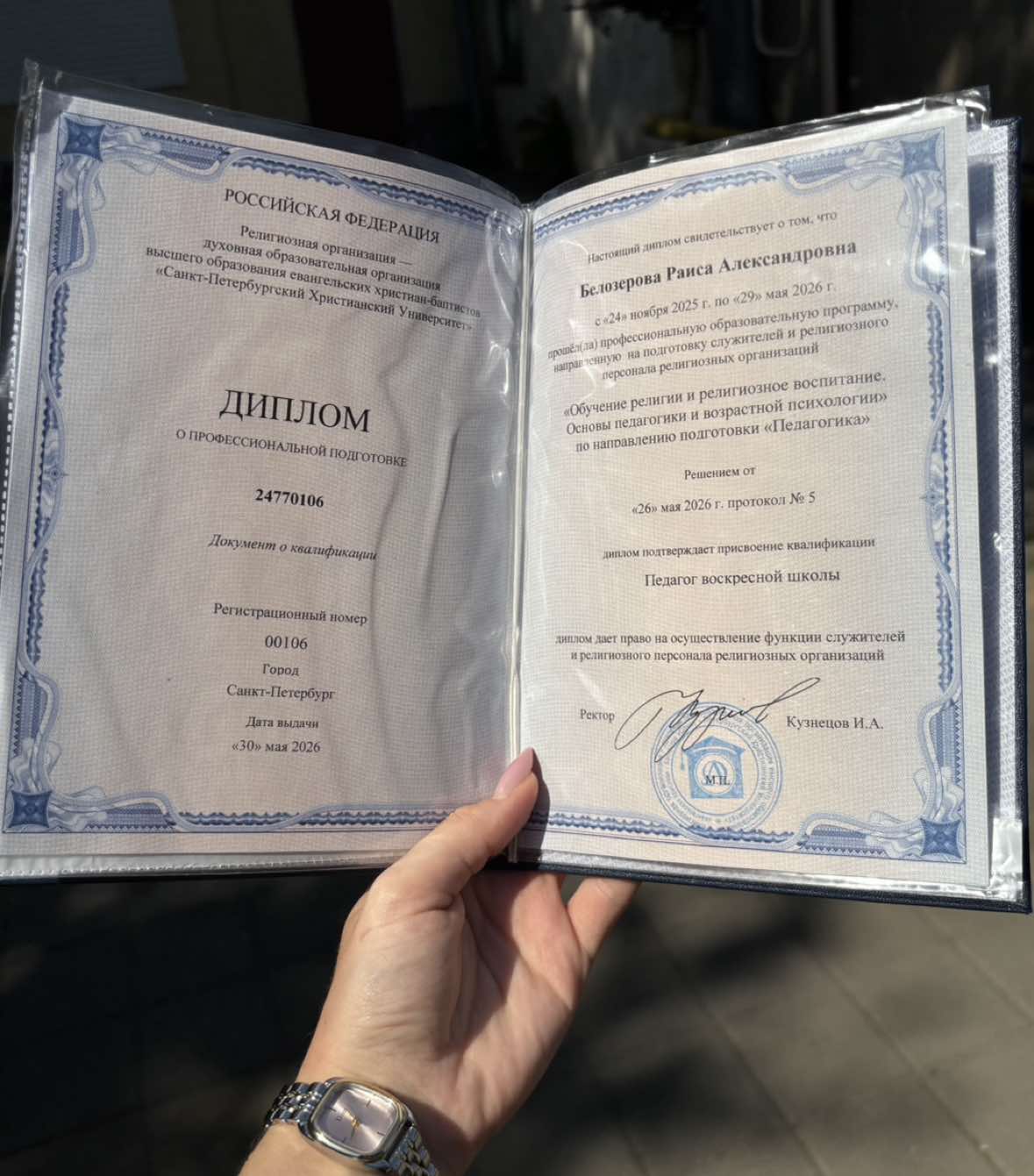 @раеч