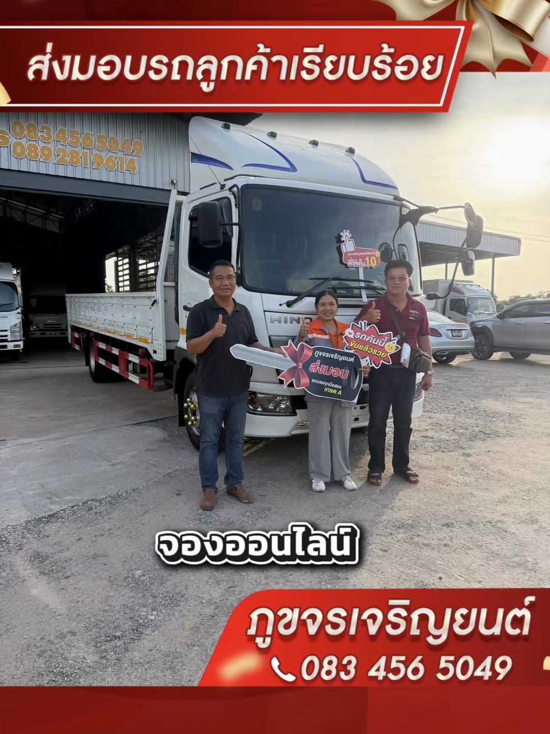 @ภูขจรเจริญยนต์ รถบรรทุกมือสอง