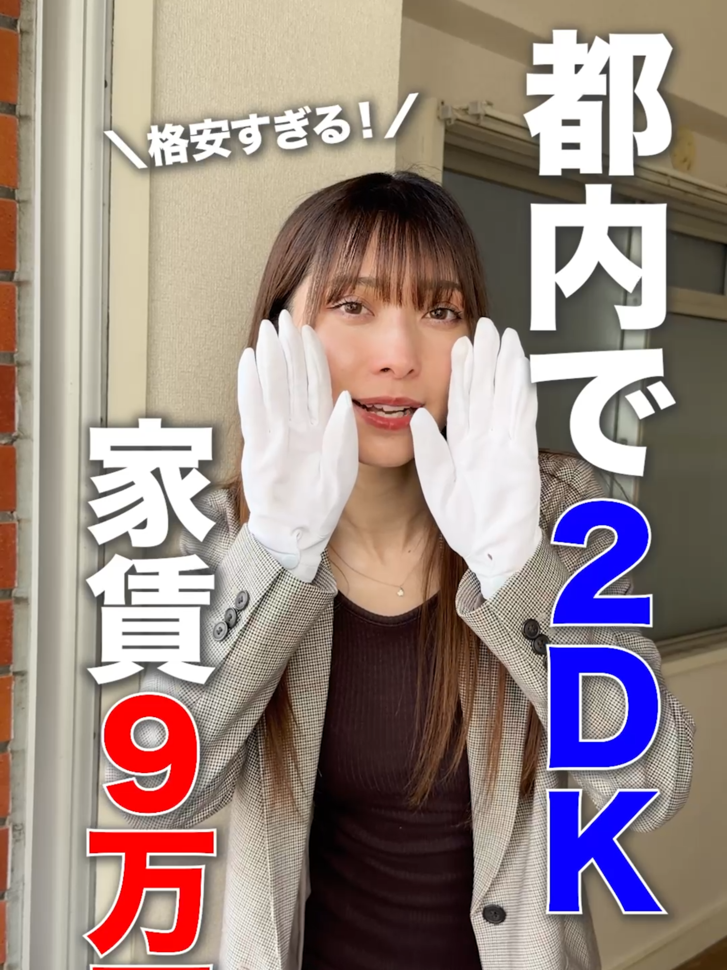 @RoomPa（ルムパ）｜賃貸物件を一緒に内見！