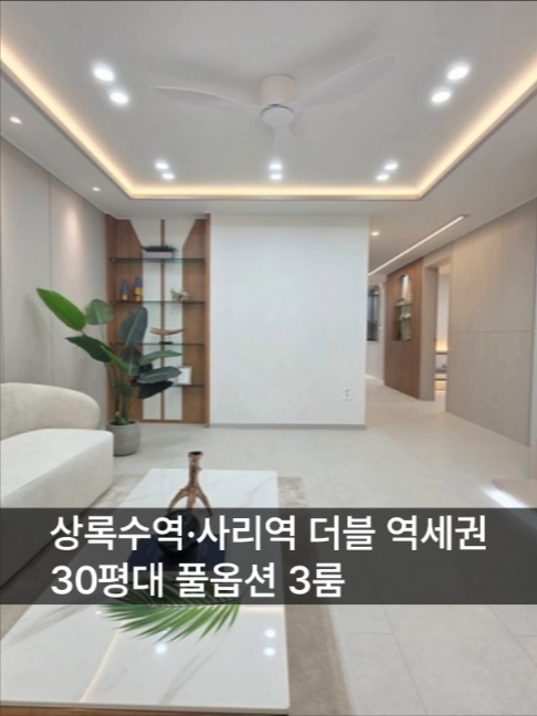 @안산신축다모아_010.4207.2477