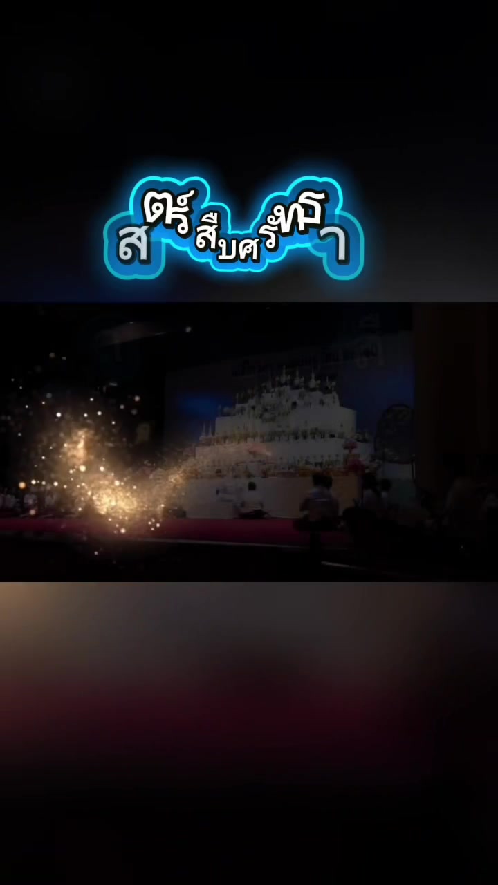 @งานการไม่ทำ รำแต่ติ๊กต็อก
