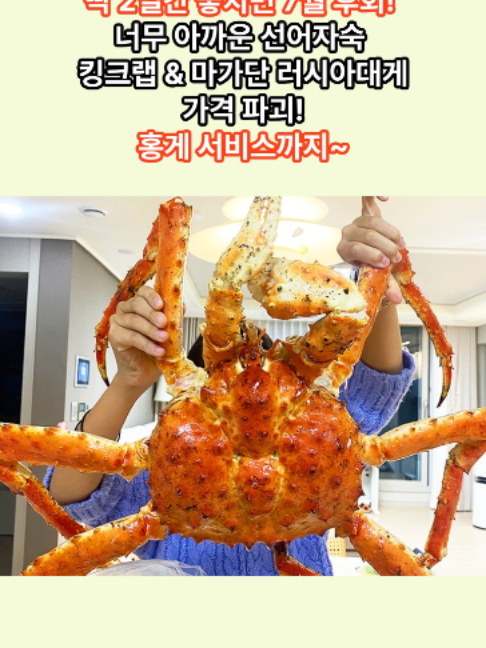 @킹크랩 대게 동해수산유통