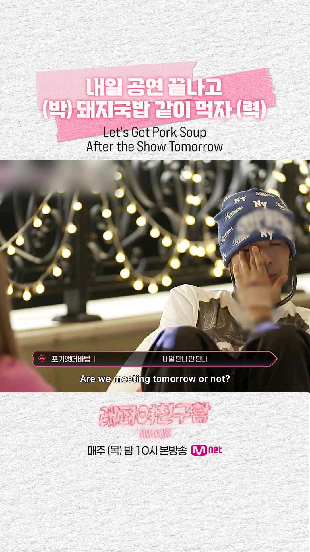 @mnet_tiktok_official