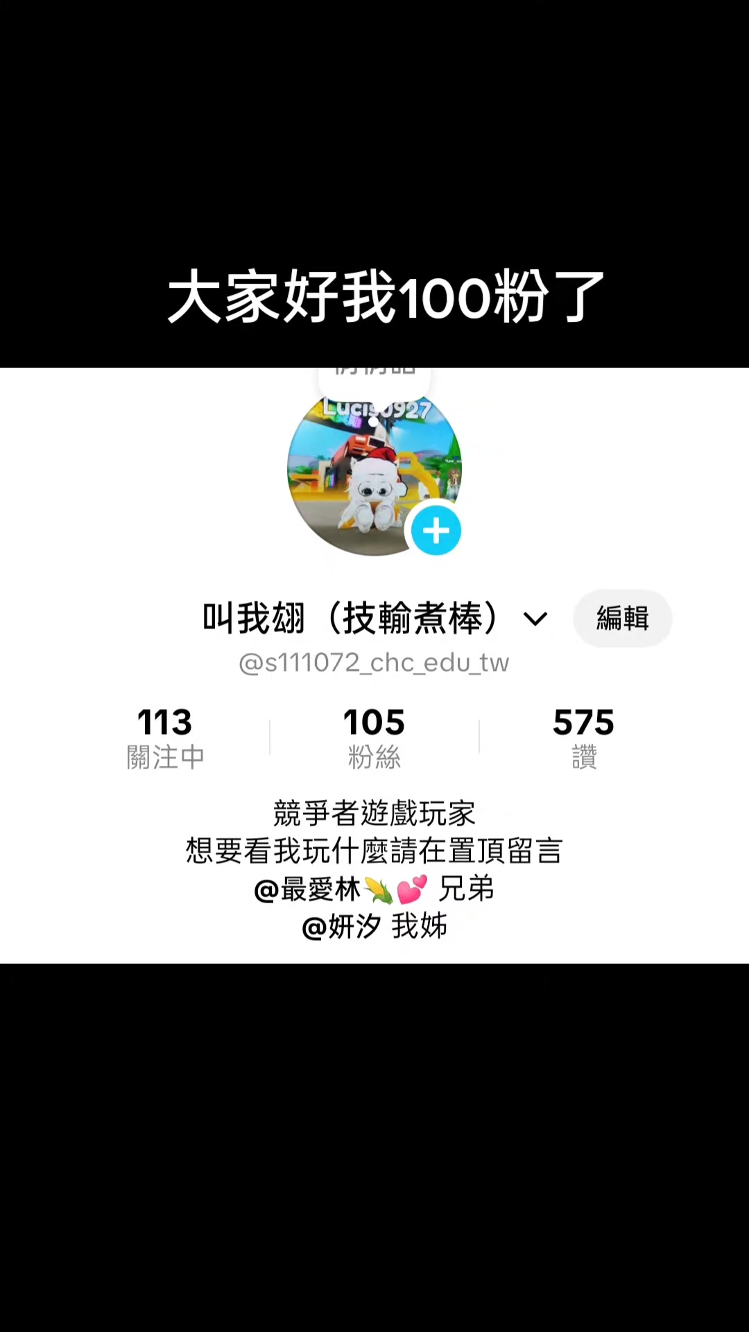 @叫我翃（技輸煮棒）