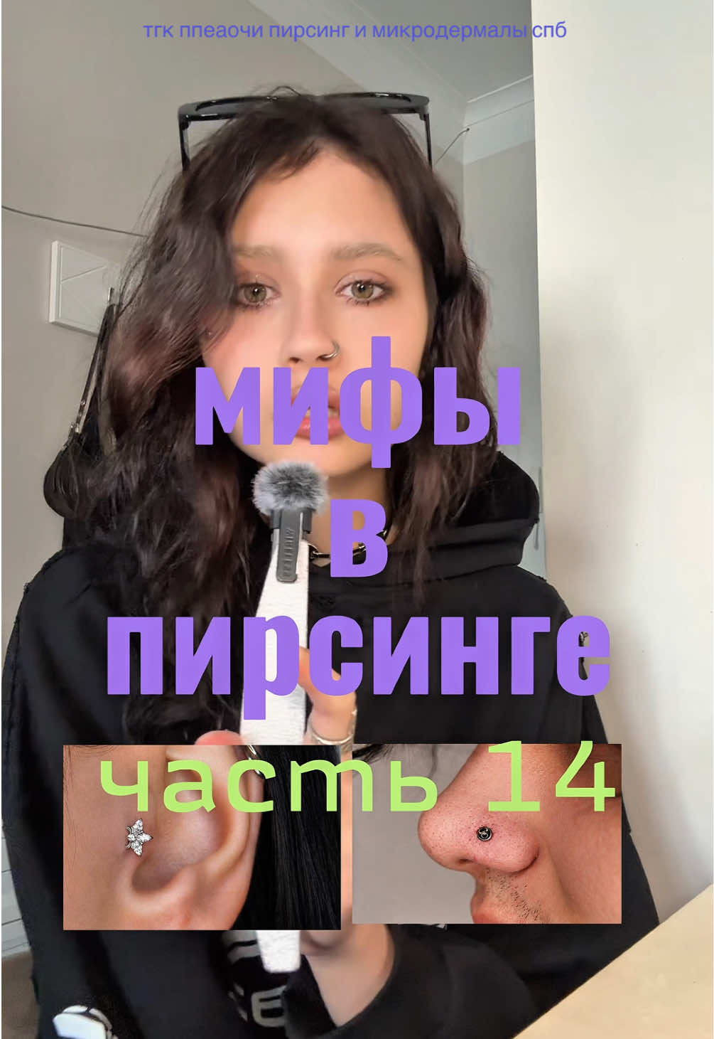 @пирсинг убийца спб