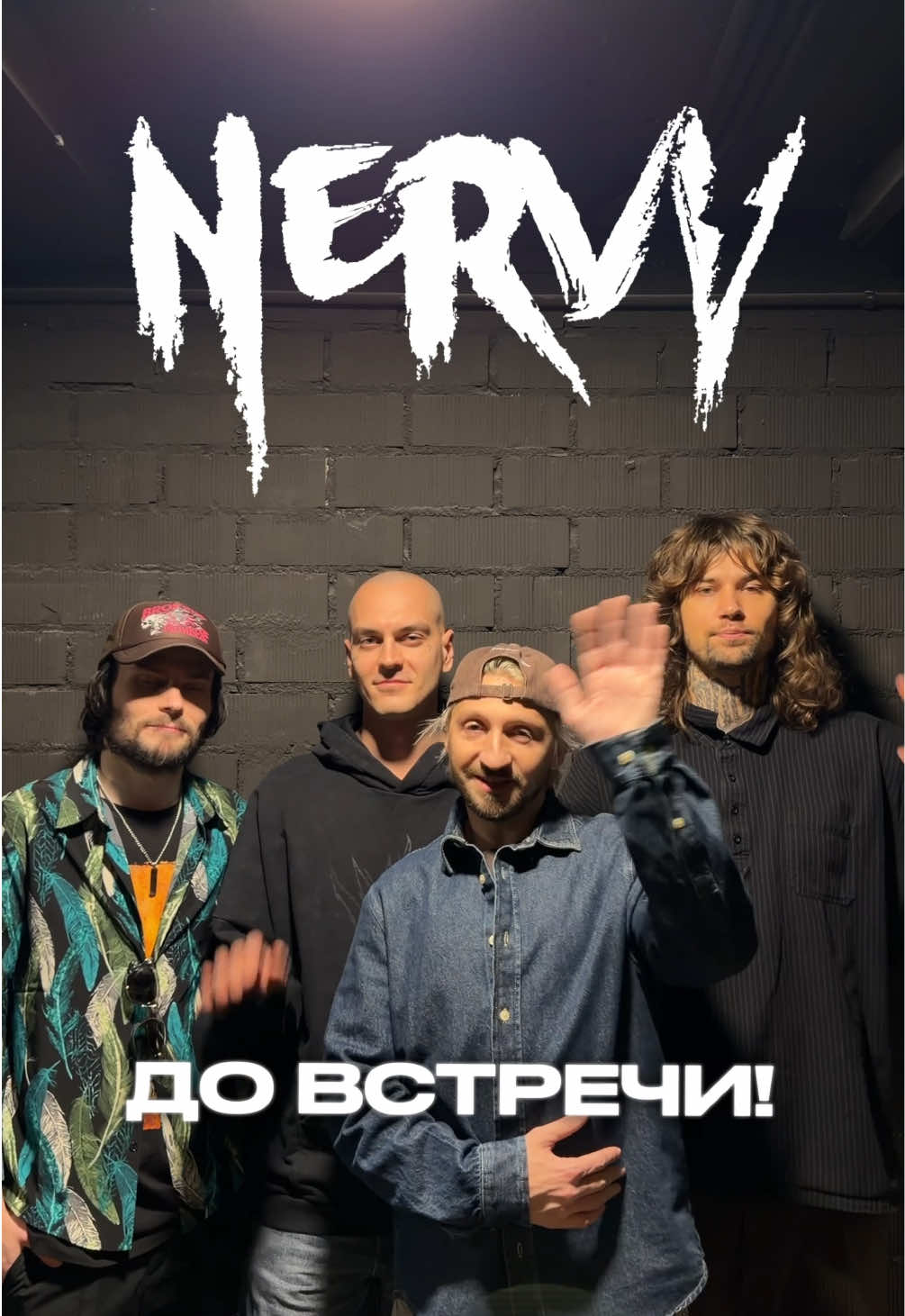 @Группа Нервы