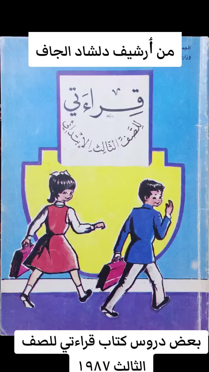@ٲرشيف دلشاد جاف للكتب المدرسية