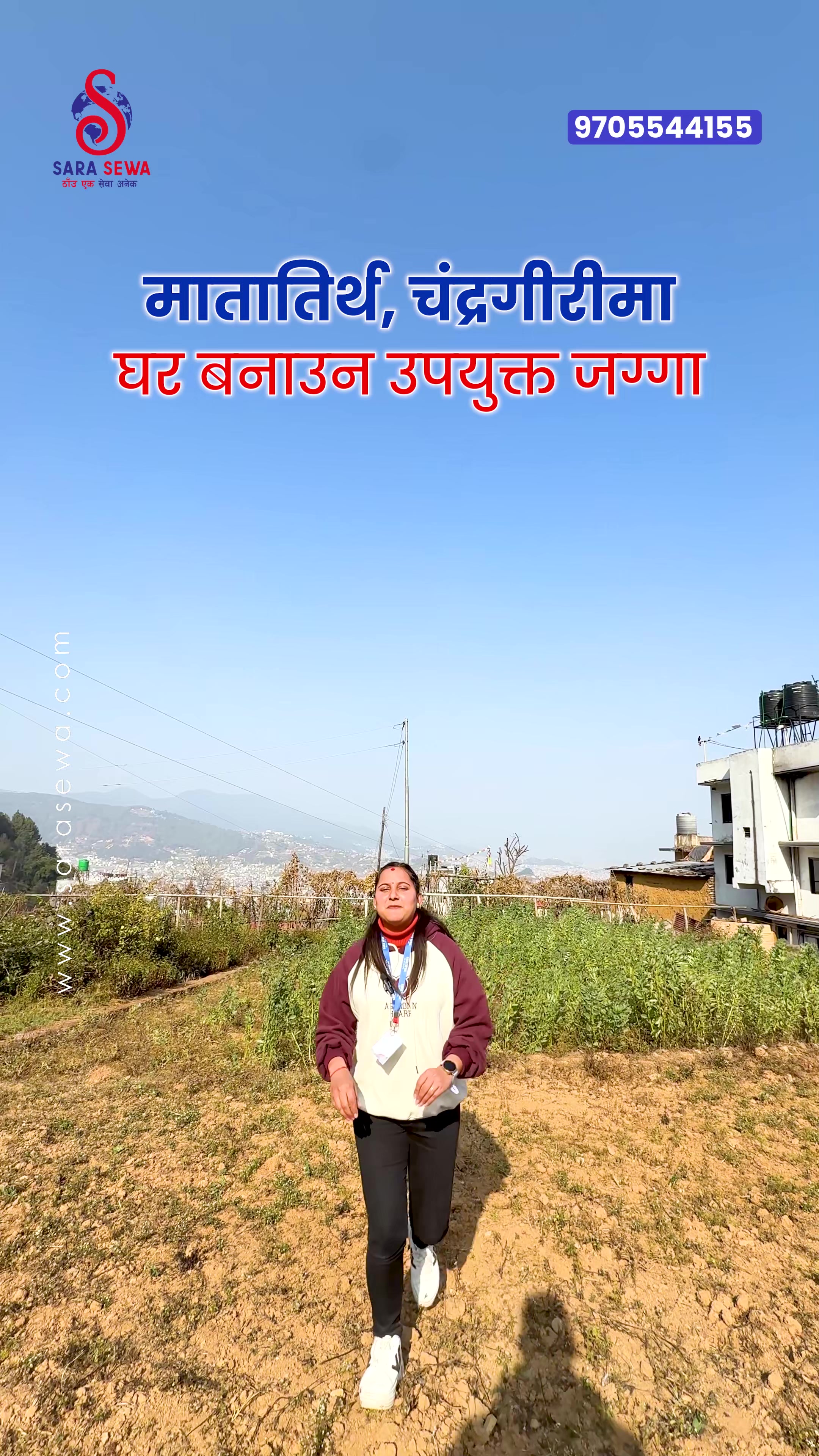 @Sara Sewa Kathmandu