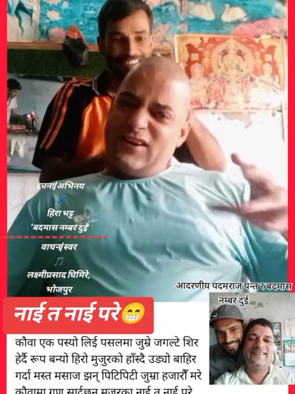 @हिरा भट्ट'बदमास नम्बर दुई'