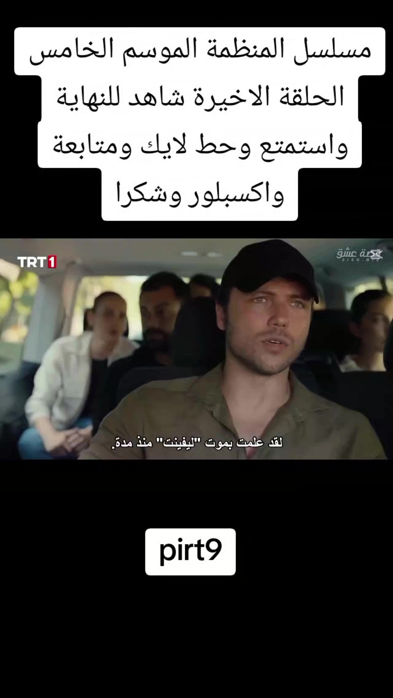 @مسلسل المنظمة 🤍💚