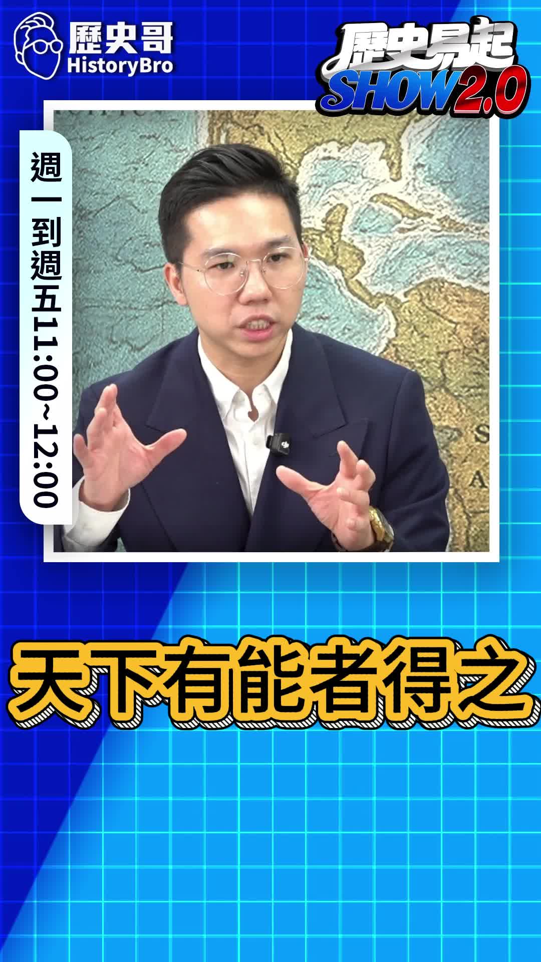 @歷史哥Historybro