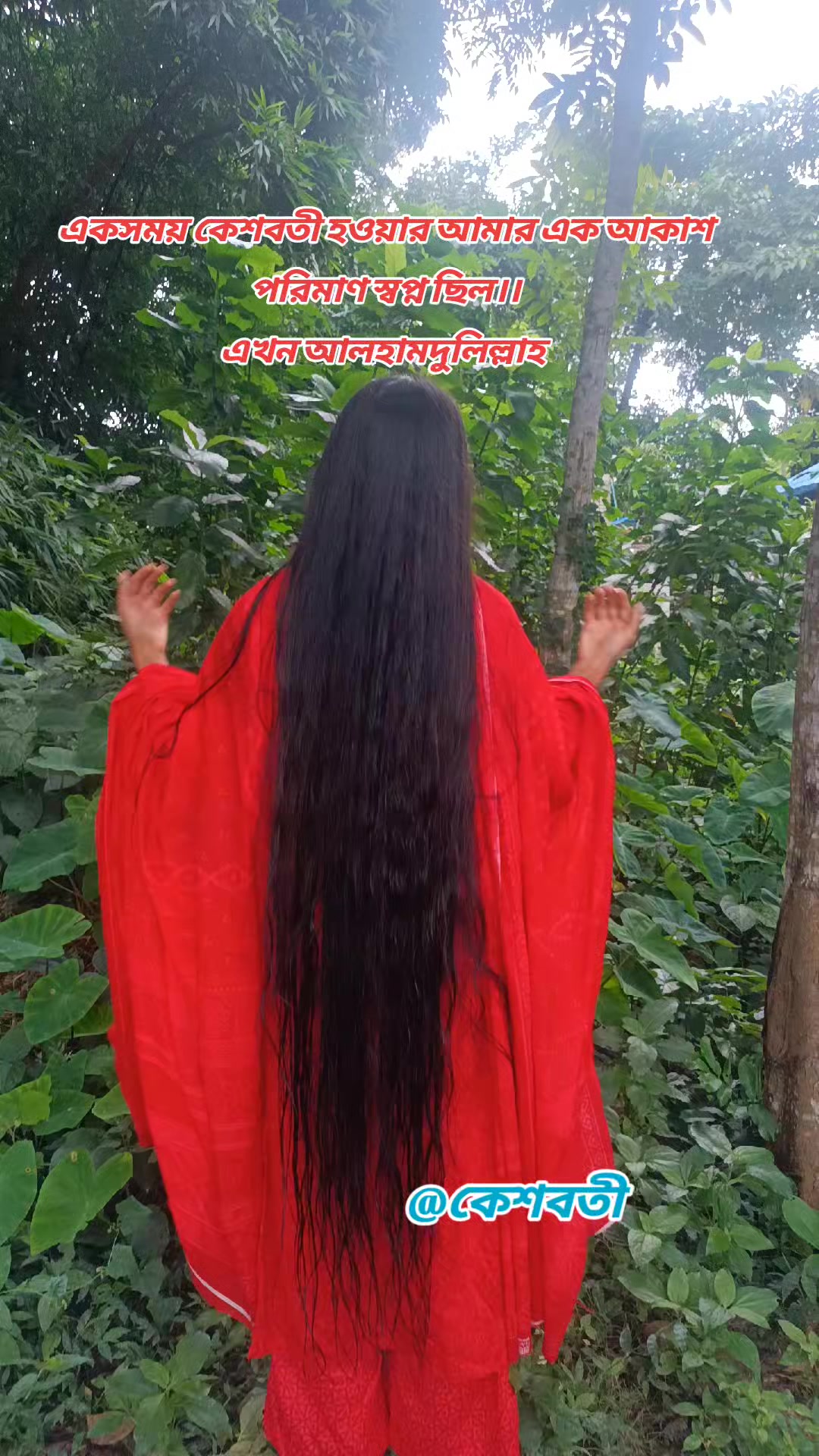 @কেশবতী