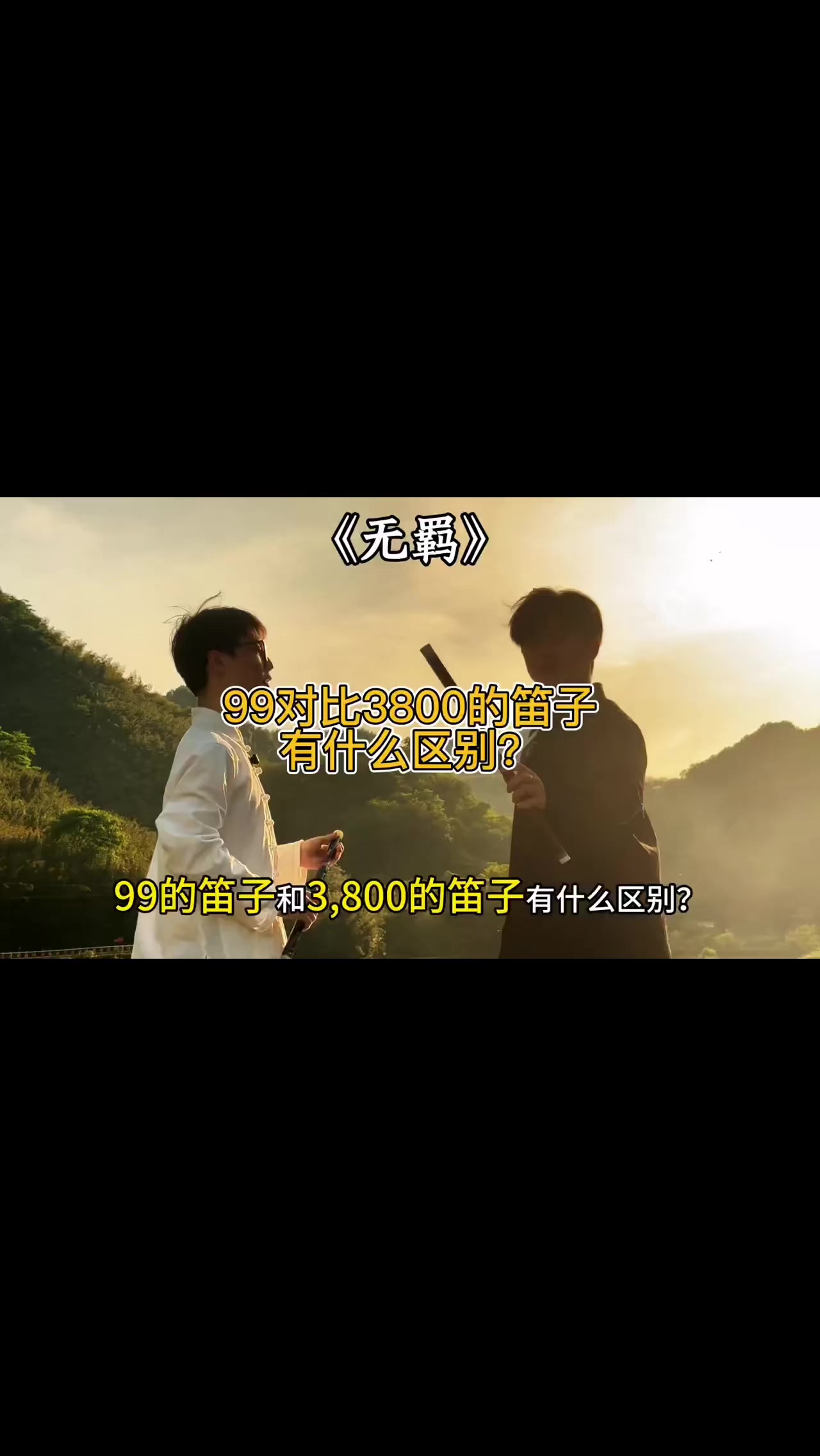@🎋爱竹笛 Đam M&ecirc; S&aacute;o Tr&uacute;c 🪈