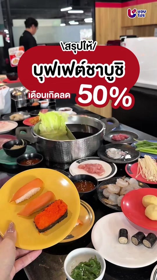 @ชอบโปร - ShobPro