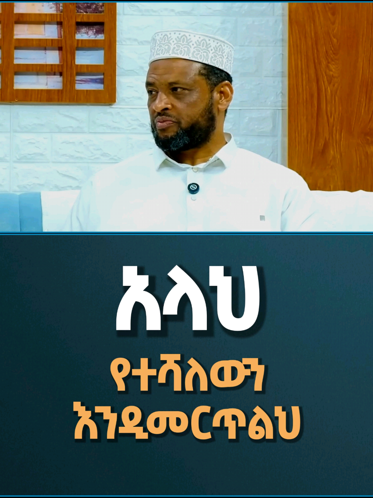 @🚩 Tekbir Media 🇪🇹
