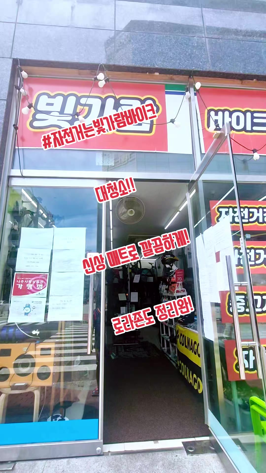 @#자전거는빛가람바이크