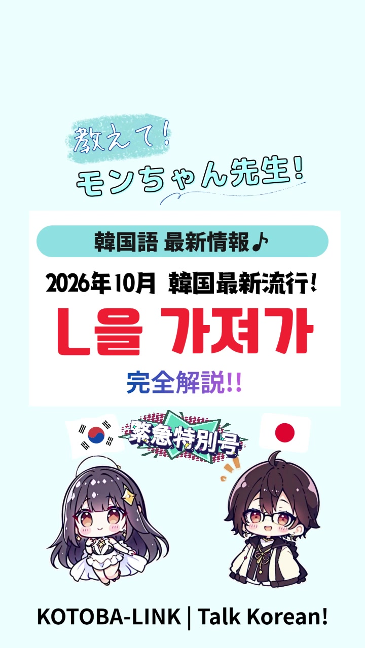 @モンちゃん@韓国語勉強プロ