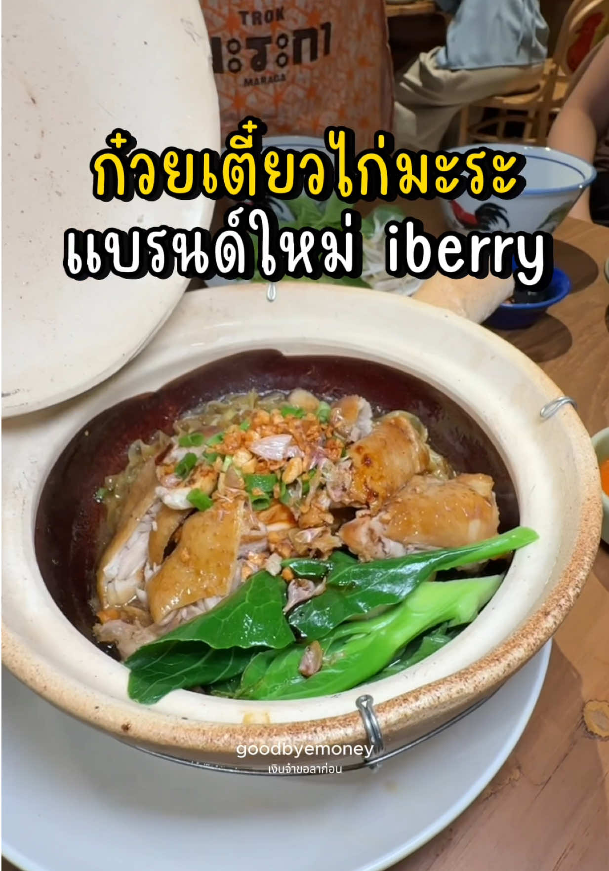 @เงินจ๋าขอลาก่อน