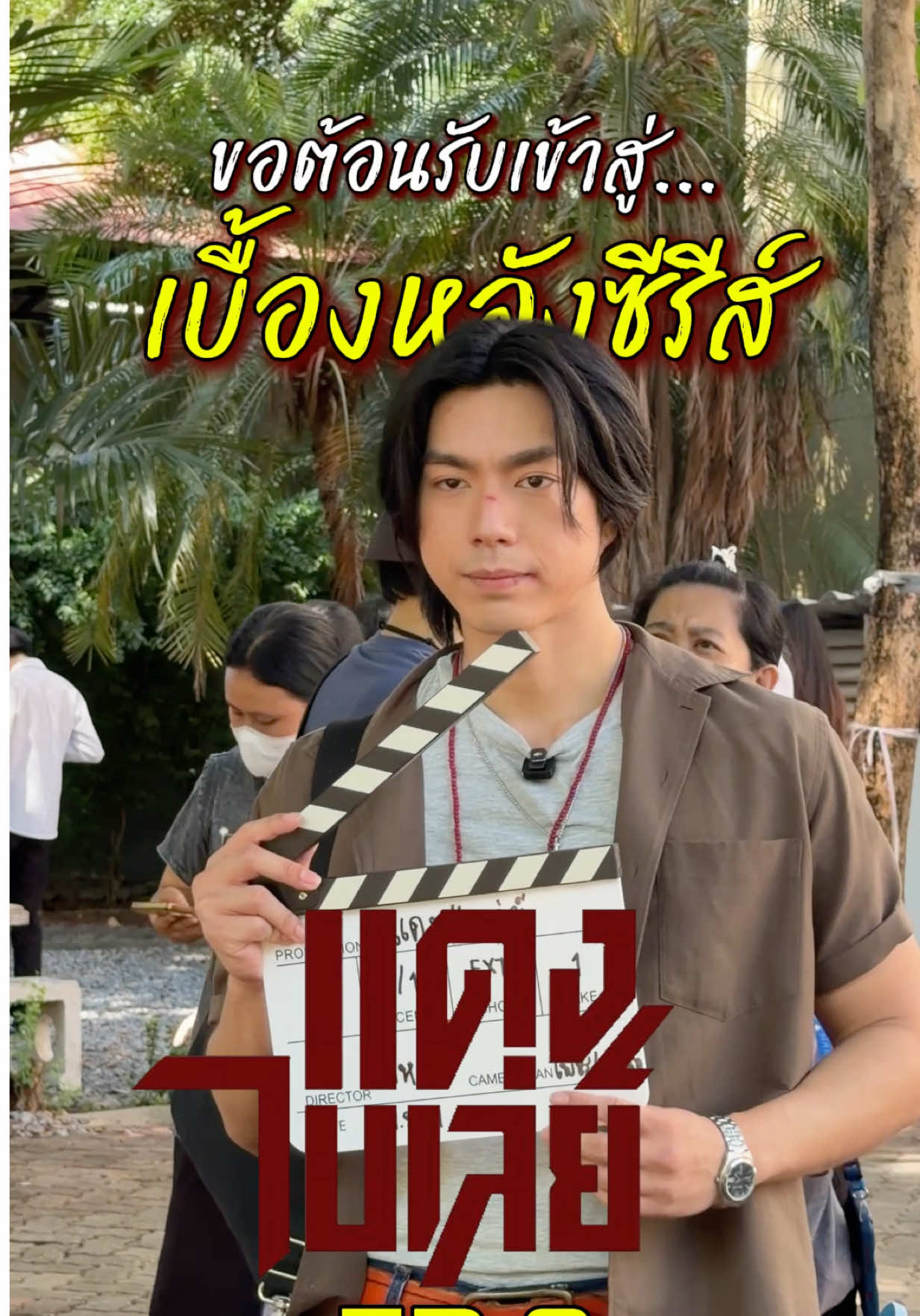 @norforreal (ไบร์ทนอ ช่องจริง)
