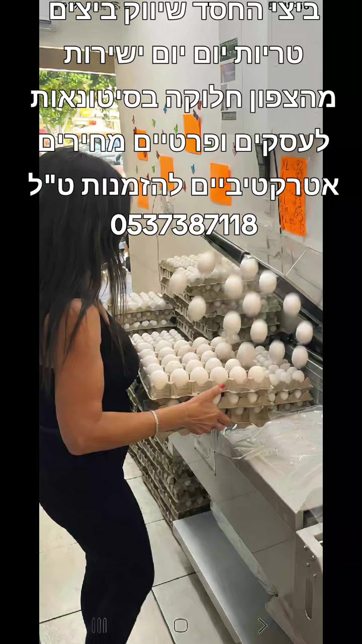 @ביצי החסד