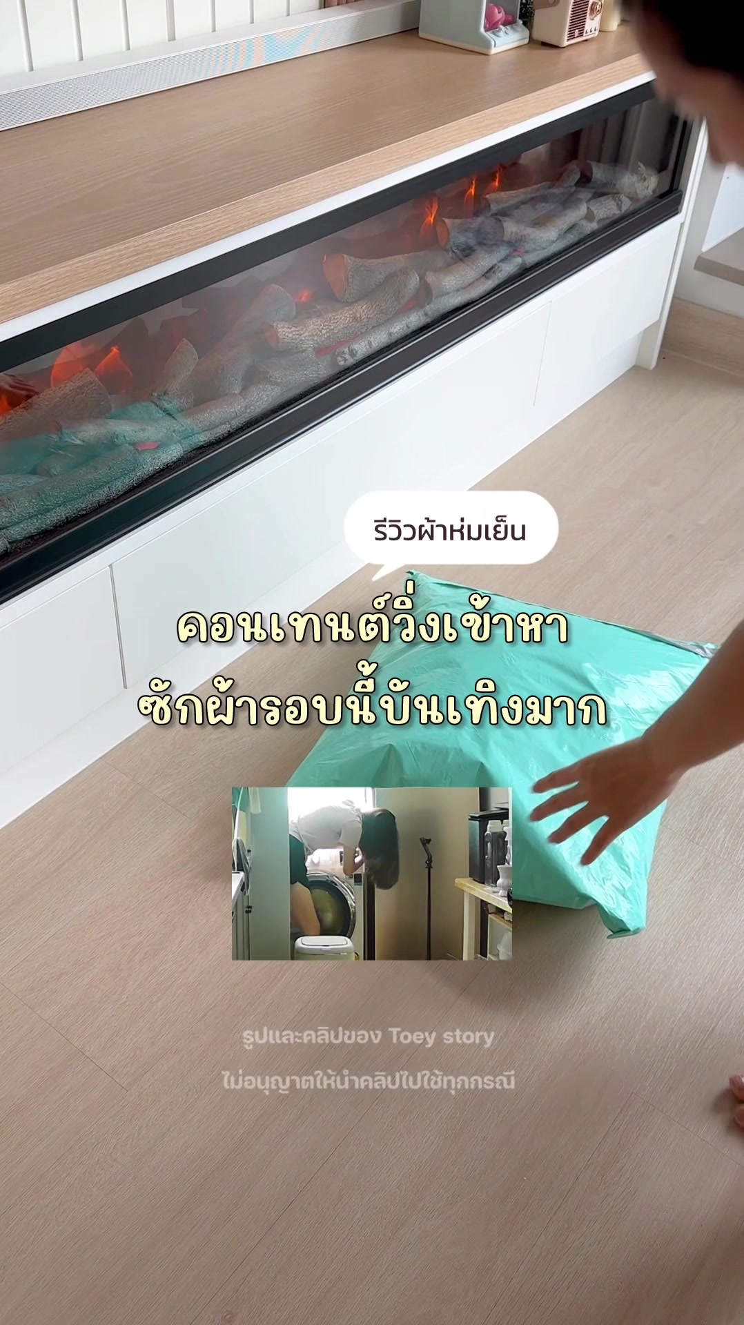 @Toey Story