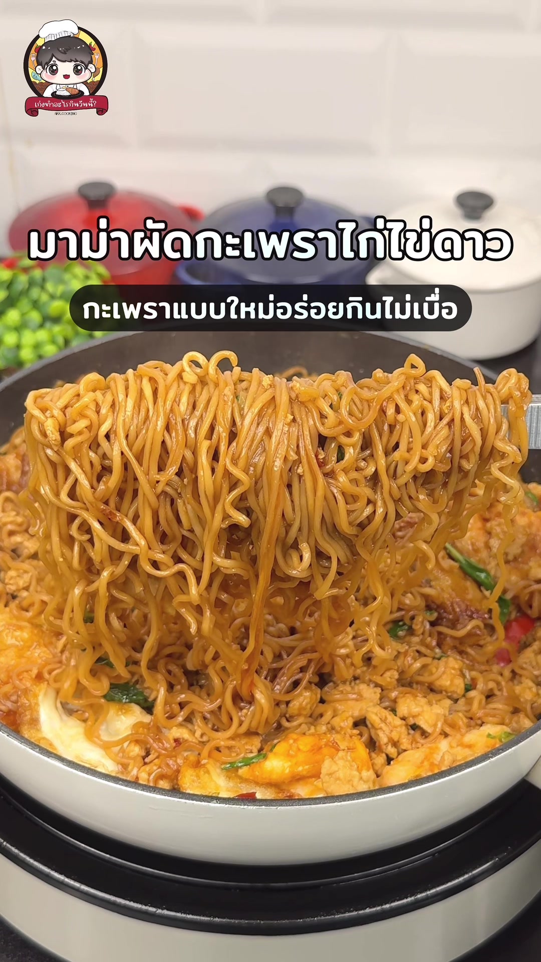 @เก่งทำอะไรกินวันนี้ ? 😋