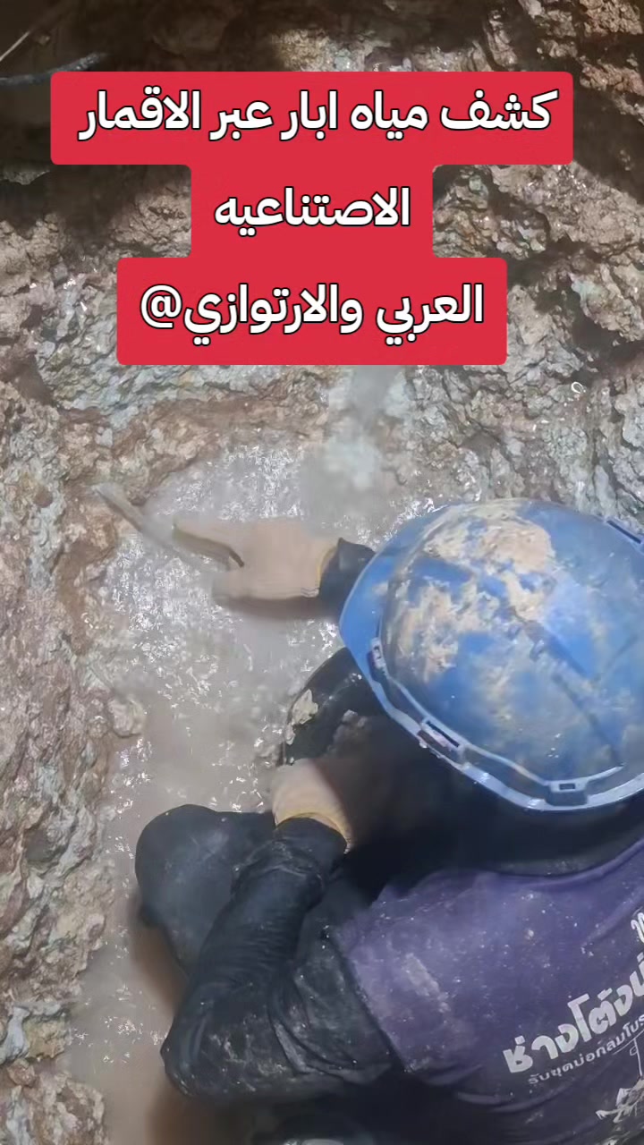 @كشف مياه ابار💧🇸🇦0537690484