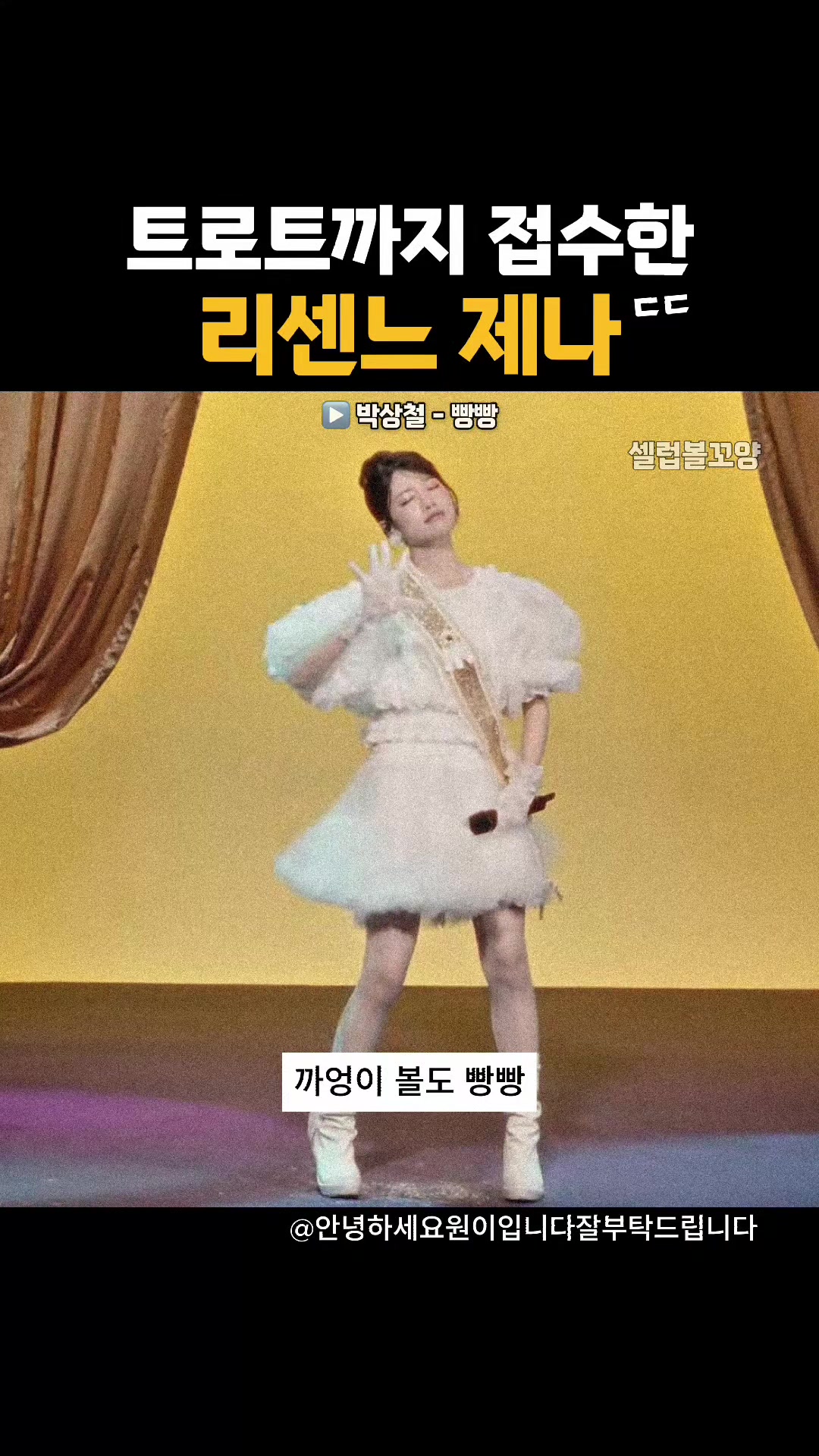 @셀럽볼꼬양