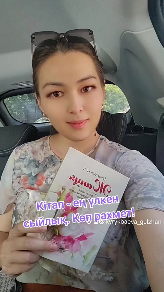 @Гульжан Досалиевна