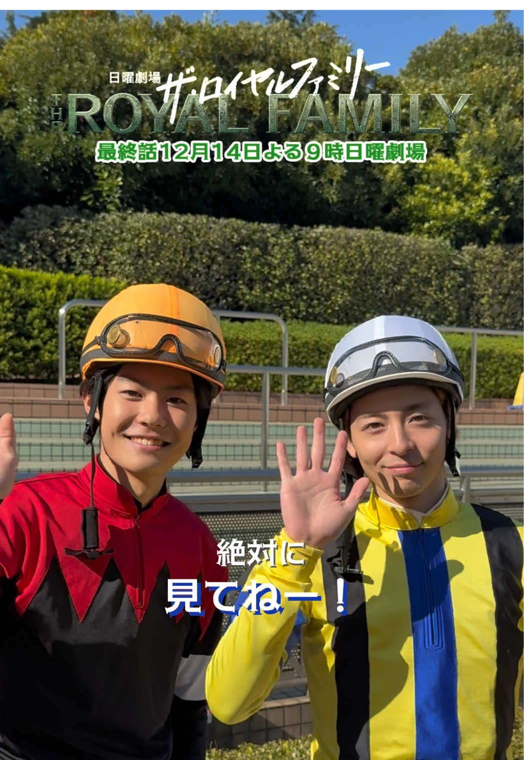 @ザ・ロイヤルファミリー ♛ TBS10月期日曜劇場【公式】
