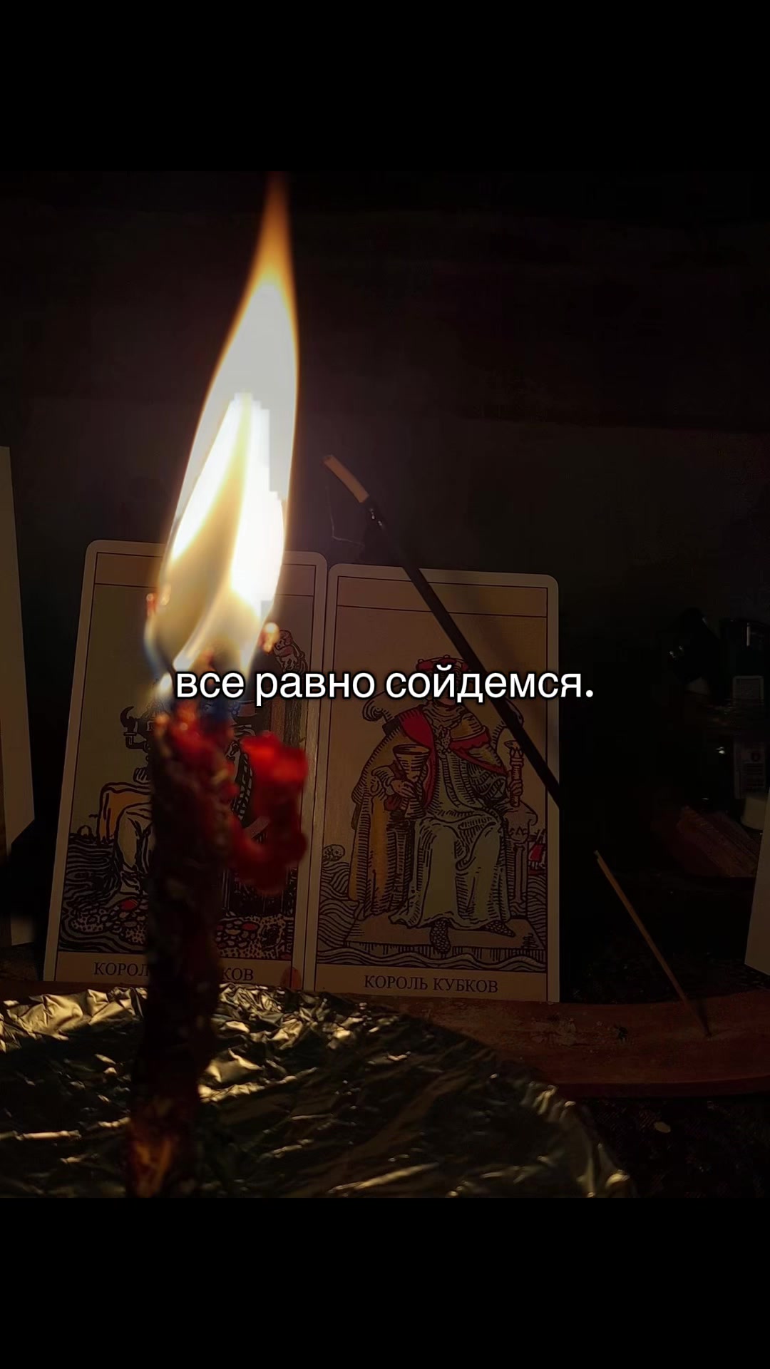 @ваш любимый практик🪬