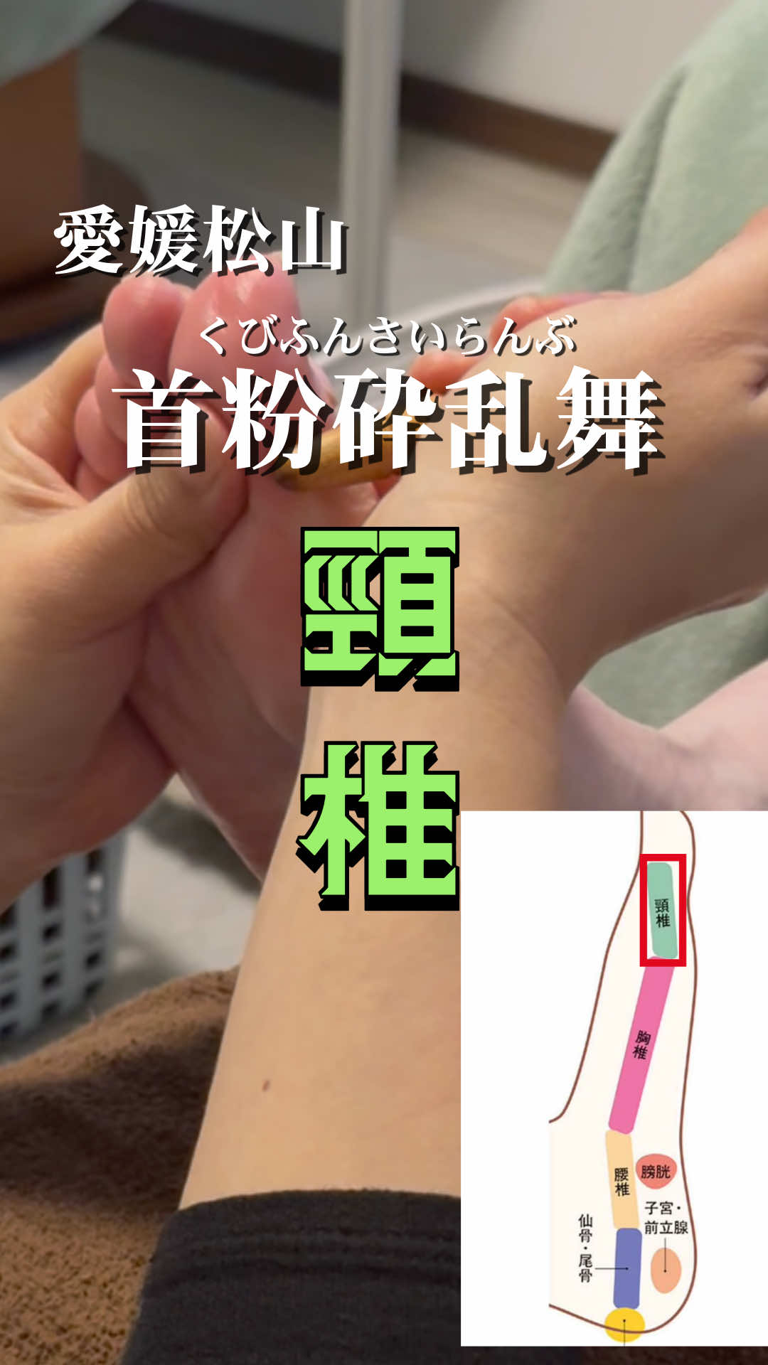 @本格足つぼ トキ