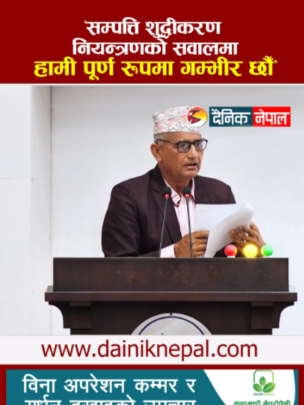 @दैनिक नेपाल
