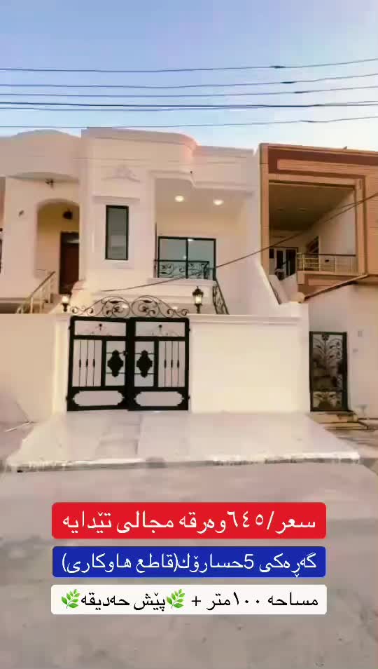 @عـقـارات بـاغــی وەرتـــێ