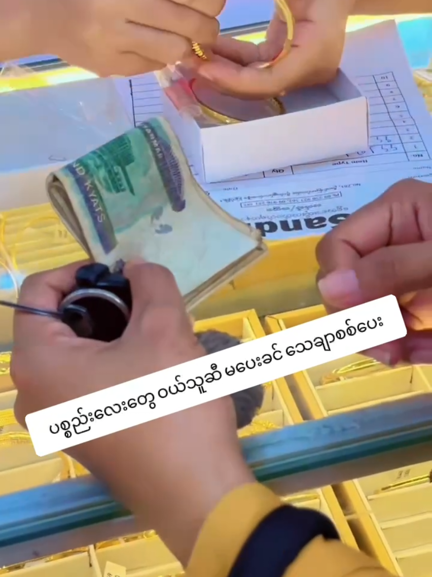 @Sandi (ရွှေအစားထိုးလက်ဝတ်ရတနာ)